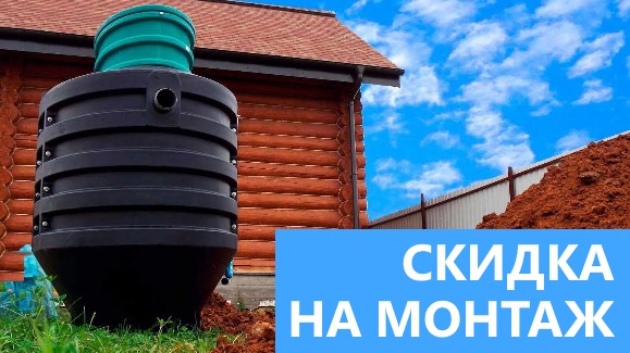 Акция: Лето-Скидки в Септик-Лбн!